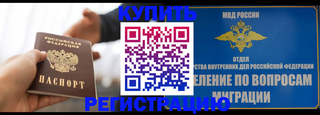 временная регистрация для школы в Воронеже