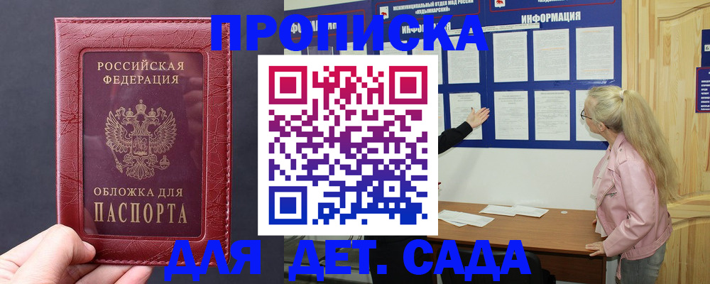 прописка в Воронеже