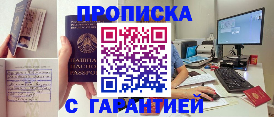 временная прописка в Воронеже
