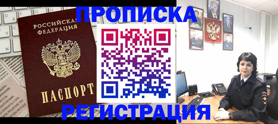прописка паспорт в Воронеже