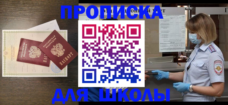 прописка ребенка в Воронеже