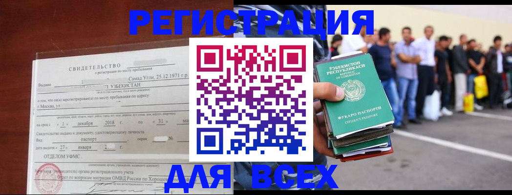 прописка штамп в Воронеже