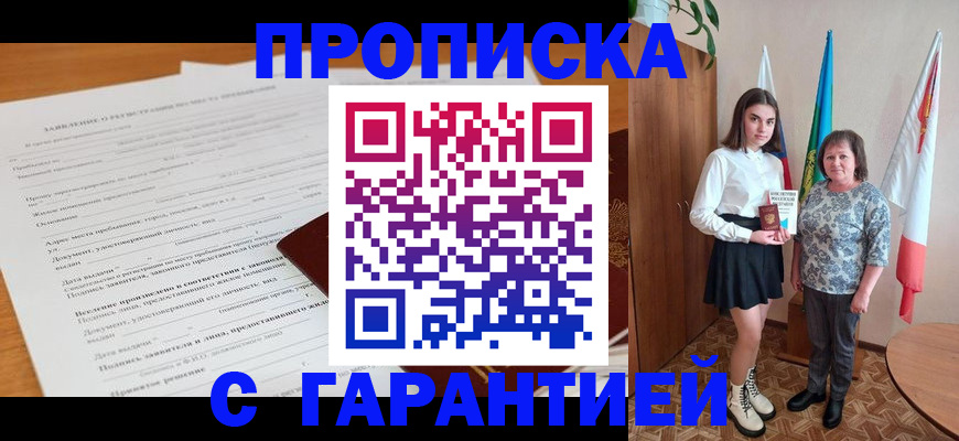 временная регистрация для всех в Воронеже
