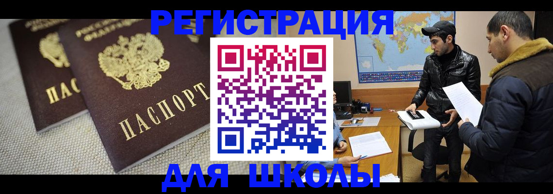 прописка ребенка в Воронеже